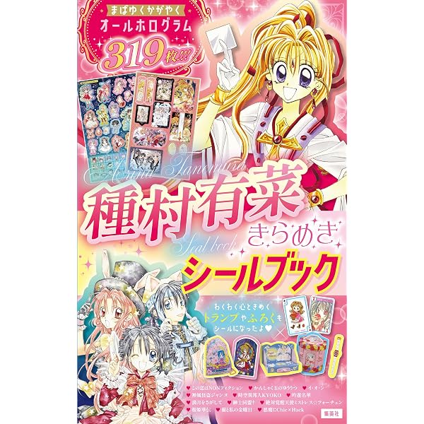 イラストメイキングブック 種村有菜 カラーインク | 種村有菜 |本